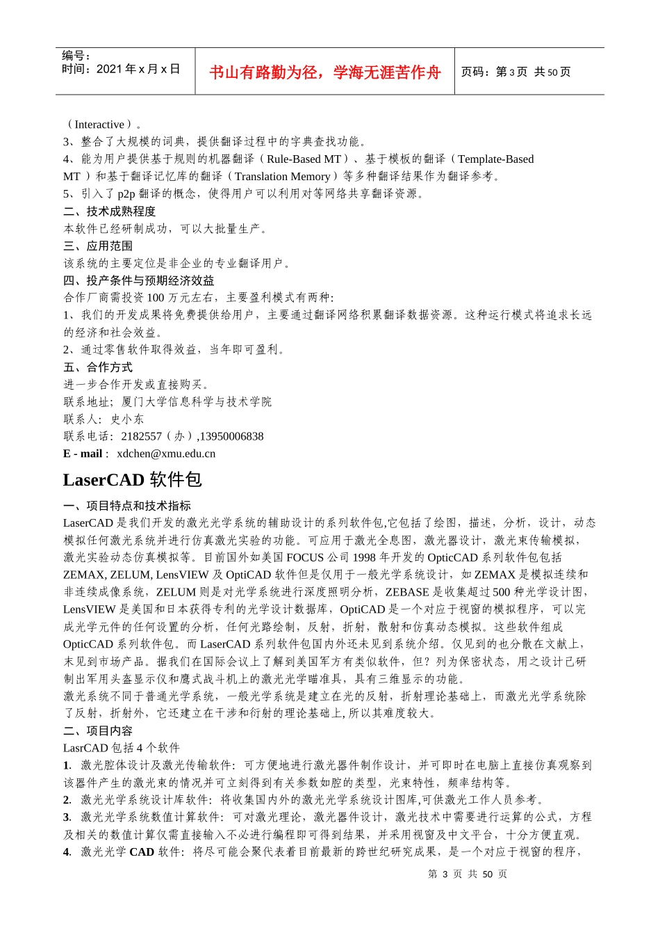 电子信息机电仪器仪表类项目简介_第3页