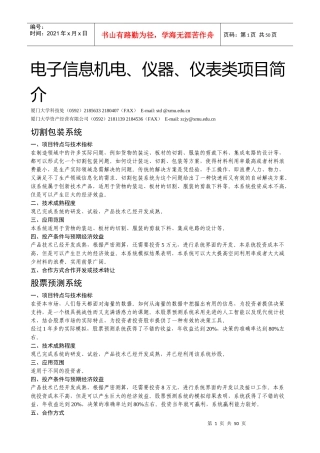 电子信息机电仪器仪表类项目简介