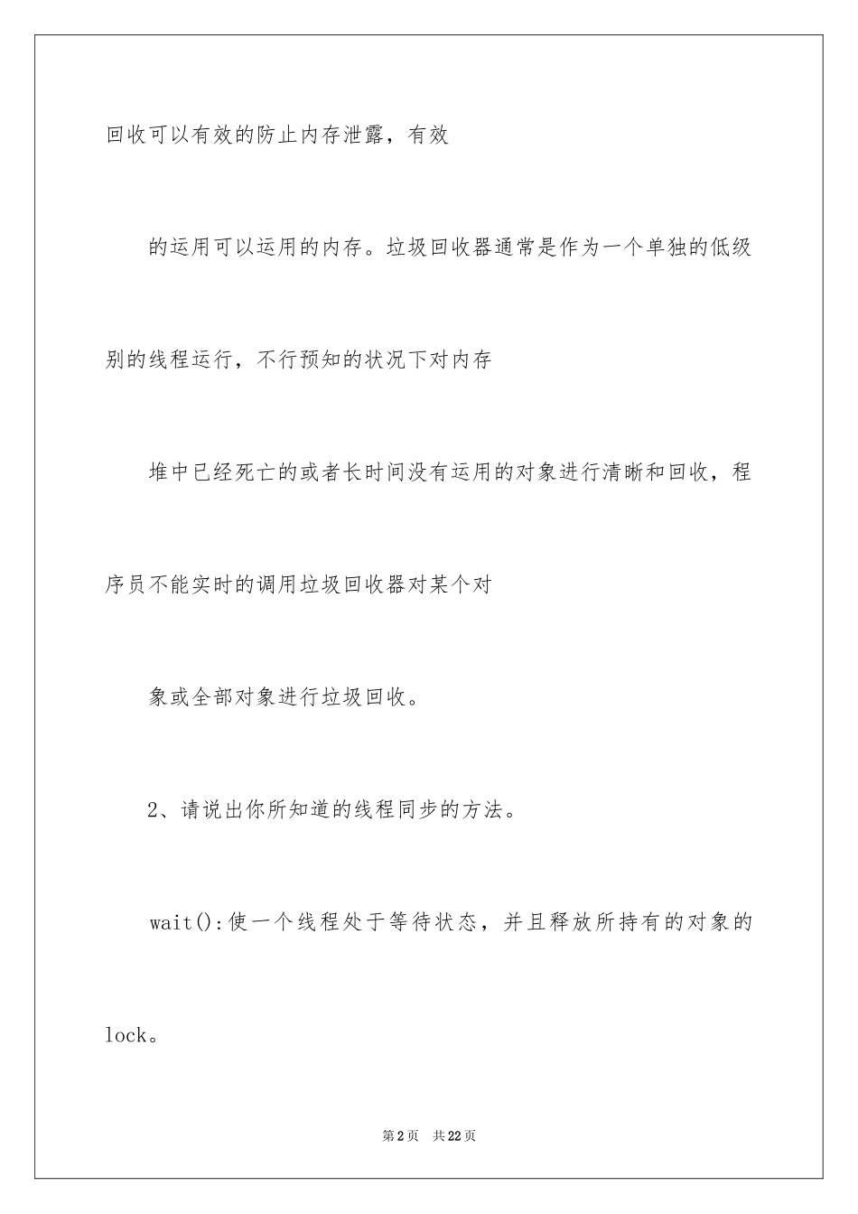 2024J2EE经典面试试题及答案_第2页