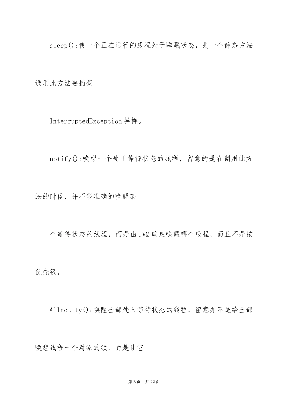 2024J2EE经典面试试题及答案_第3页