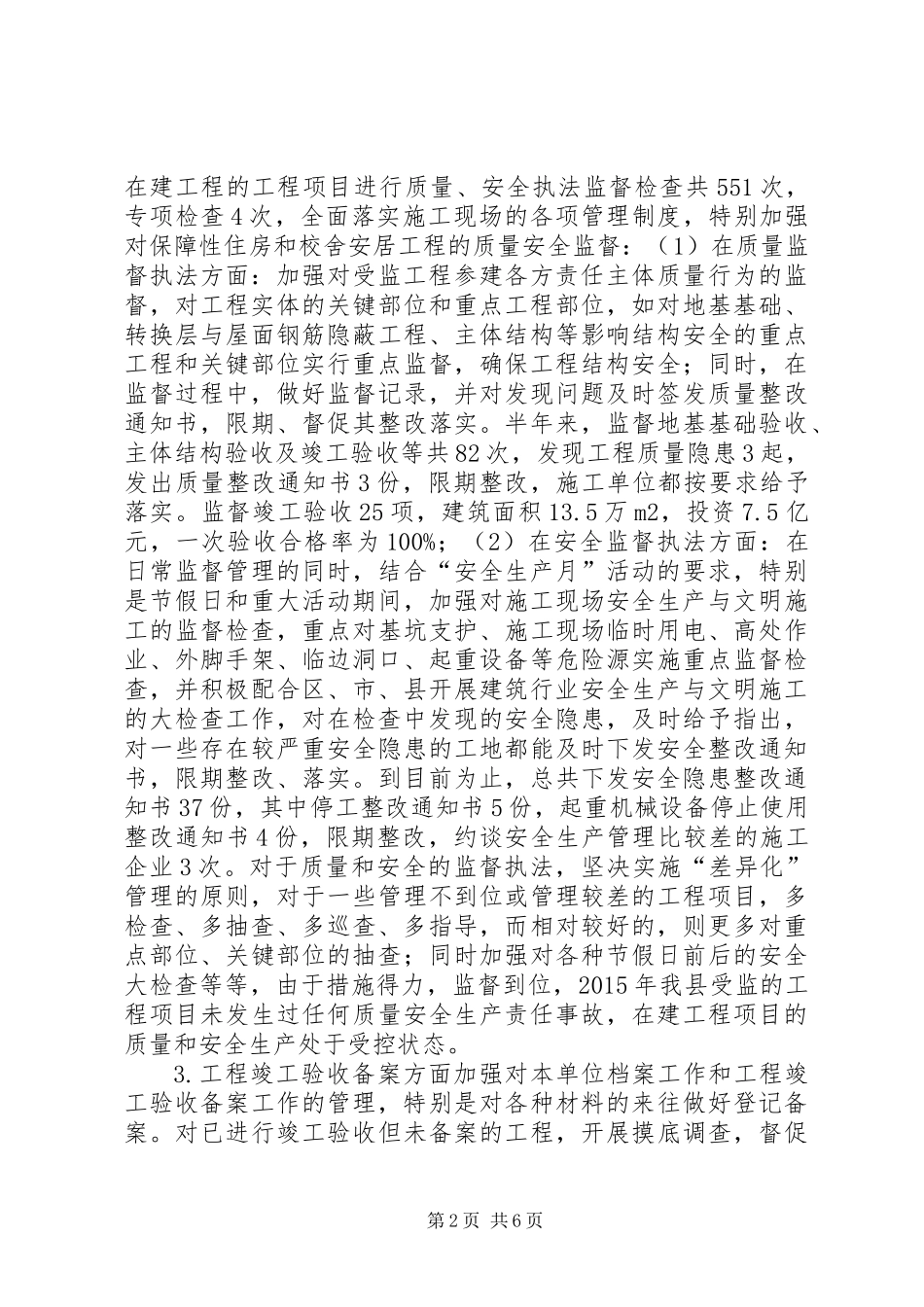 乡镇建设工程质量安全工作总结_第2页