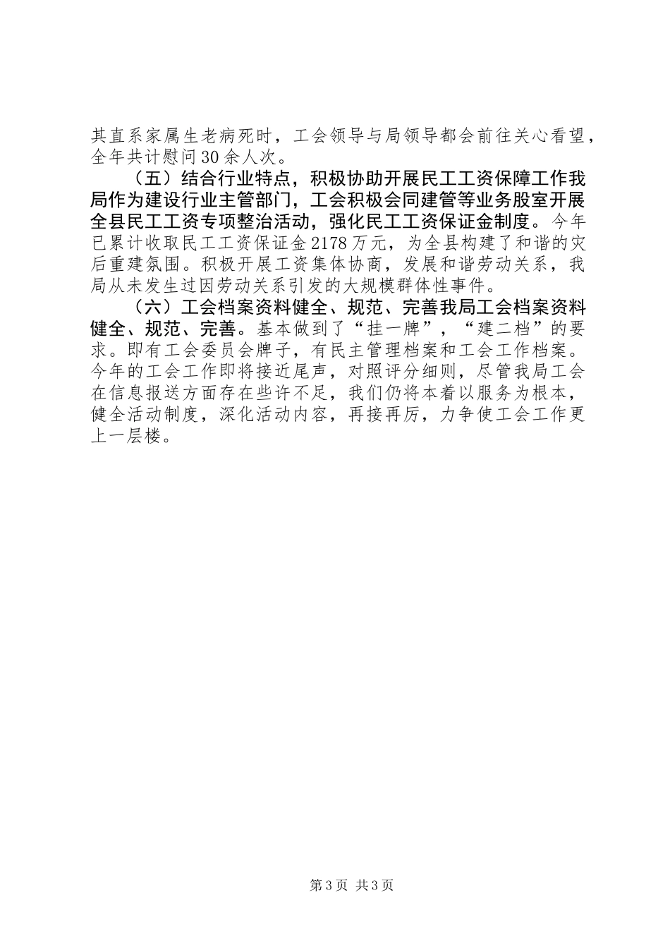 乡镇建设机关年度工会工作总结_第3页