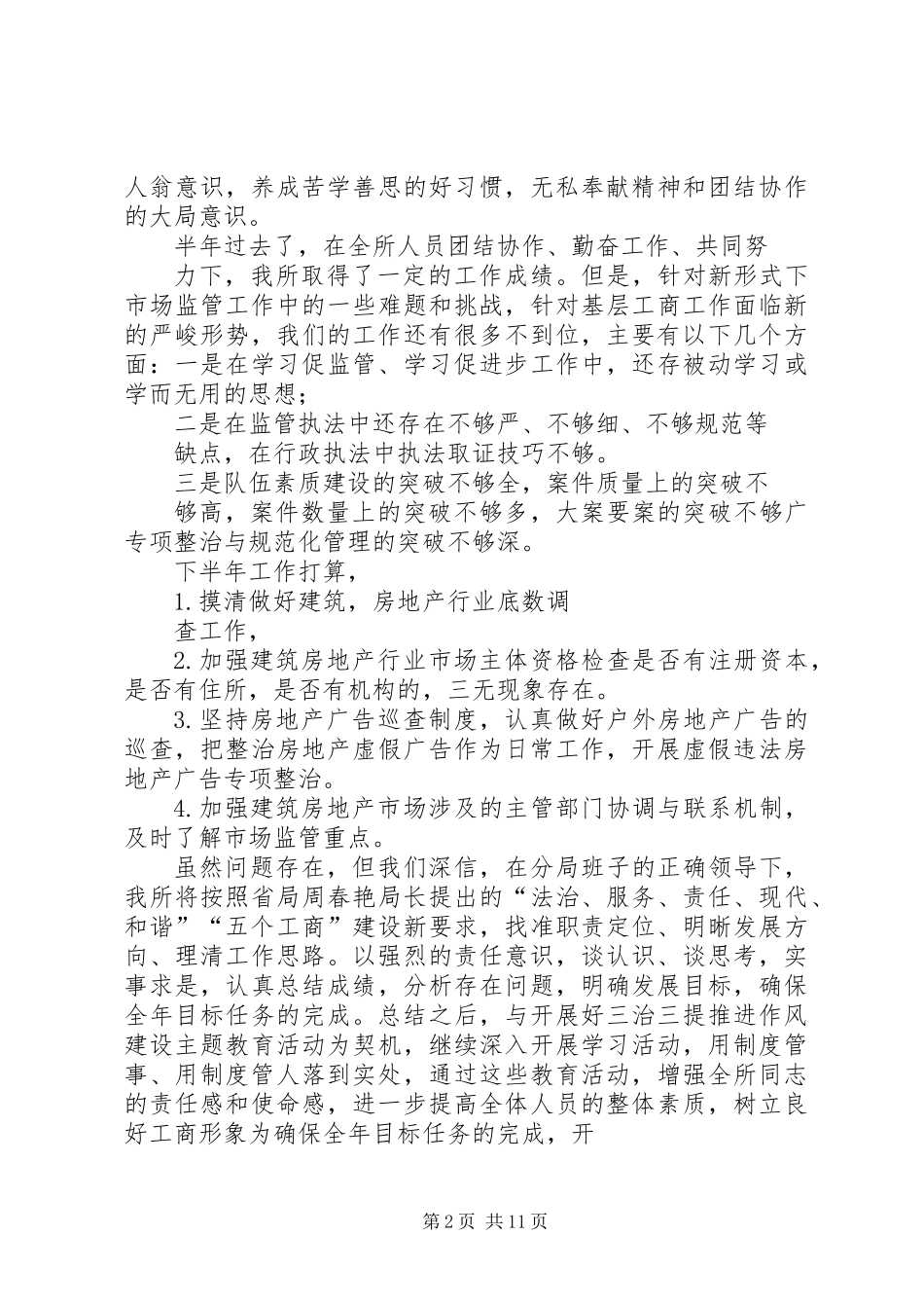 乡镇建筑管理所年终工作总结_第2页