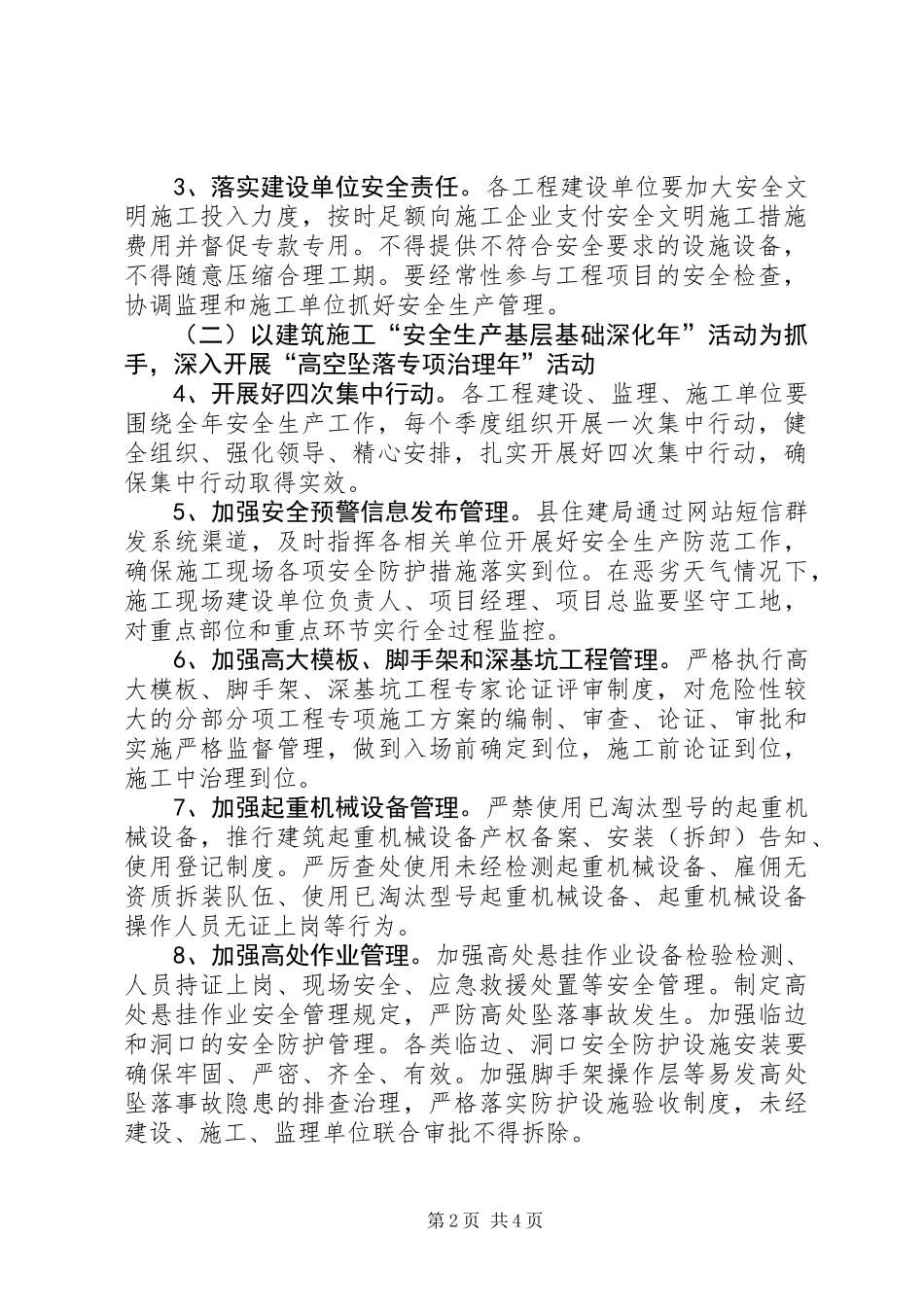 乡镇建筑施工全年安全生产工作重点_第2页