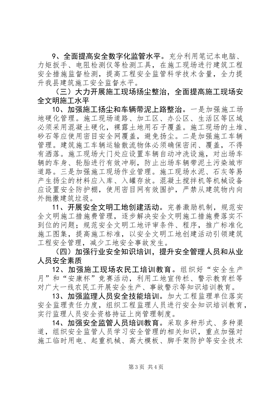 乡镇建筑施工全年安全生产工作重点_第3页