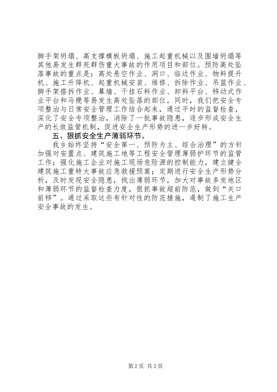 乡镇建筑施工安全生产工作总结_第2页