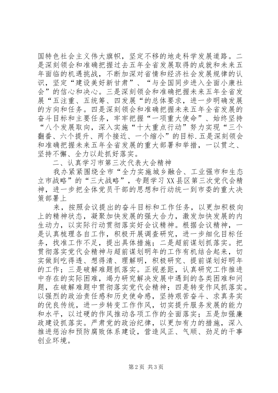 党的教育方针政策的学习心得体会 _第2页