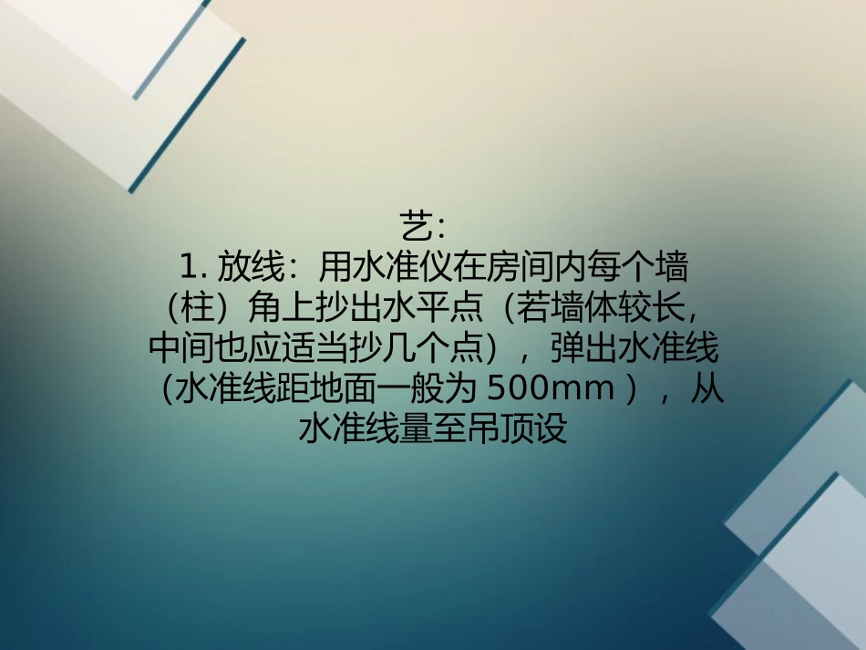 最新轻钢龙骨吊顶施工工艺详解_第2页