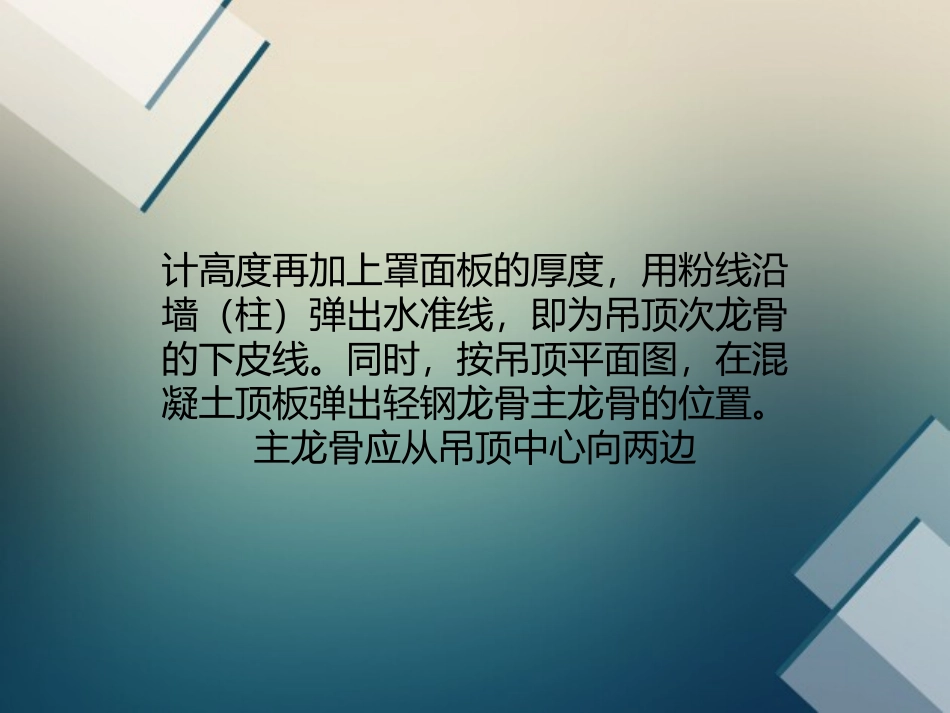最新轻钢龙骨吊顶施工工艺详解_第3页