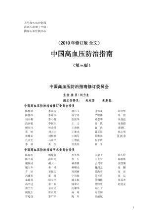 最新版中国高血压防治指南