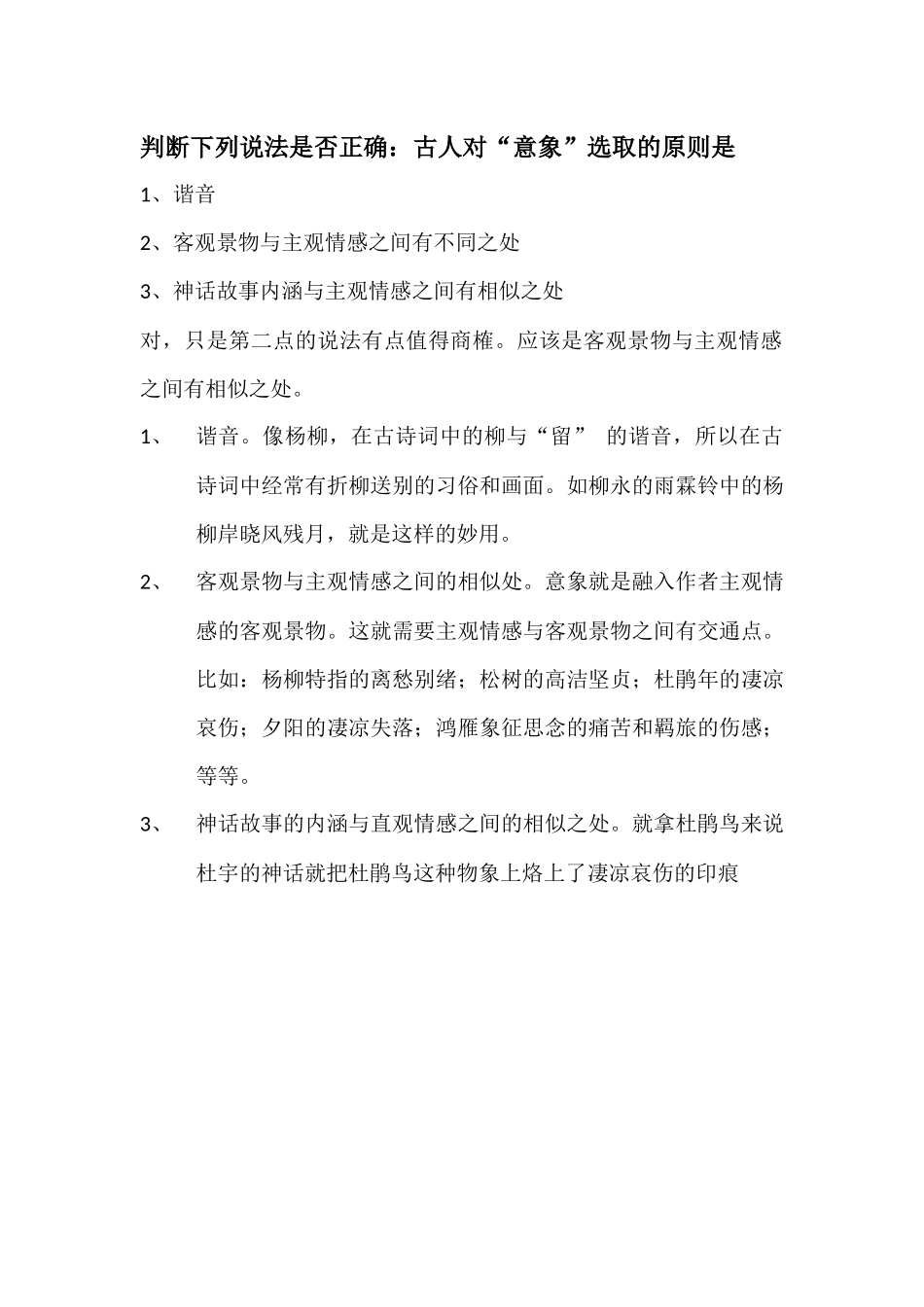 意象选择原则_第1页
