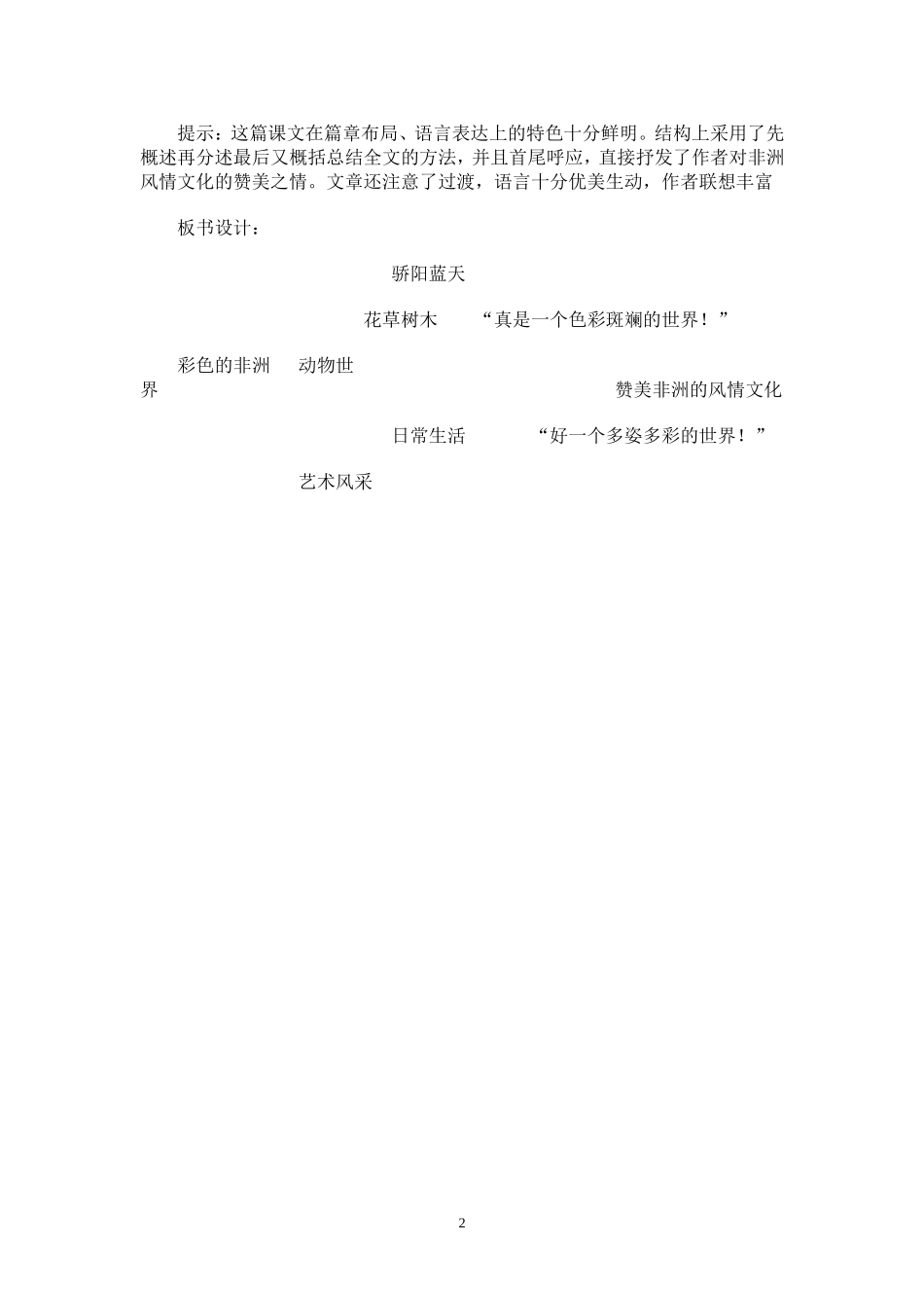 彩色的非洲教学设计_第2页