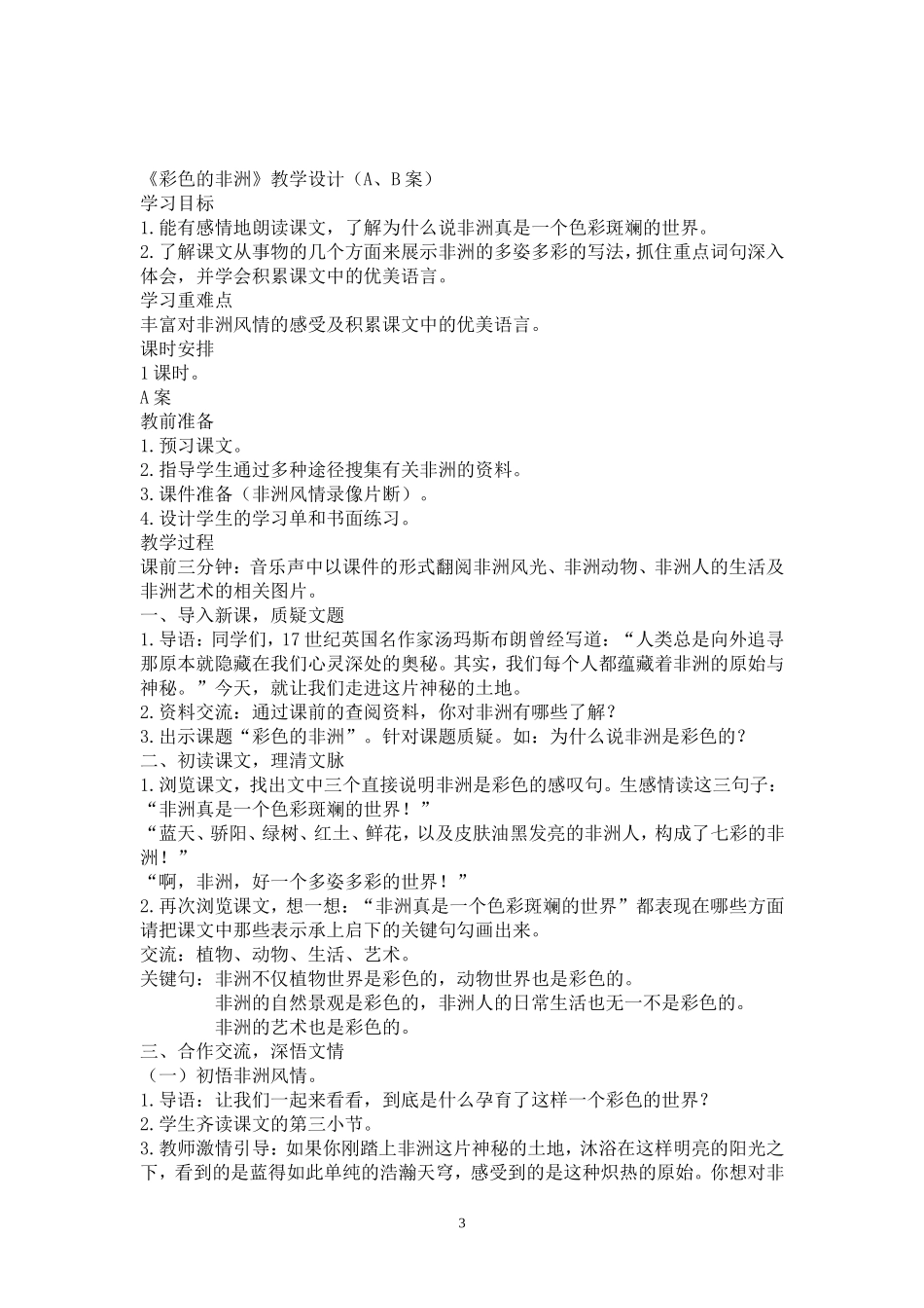 彩色的非洲教学设计_第3页
