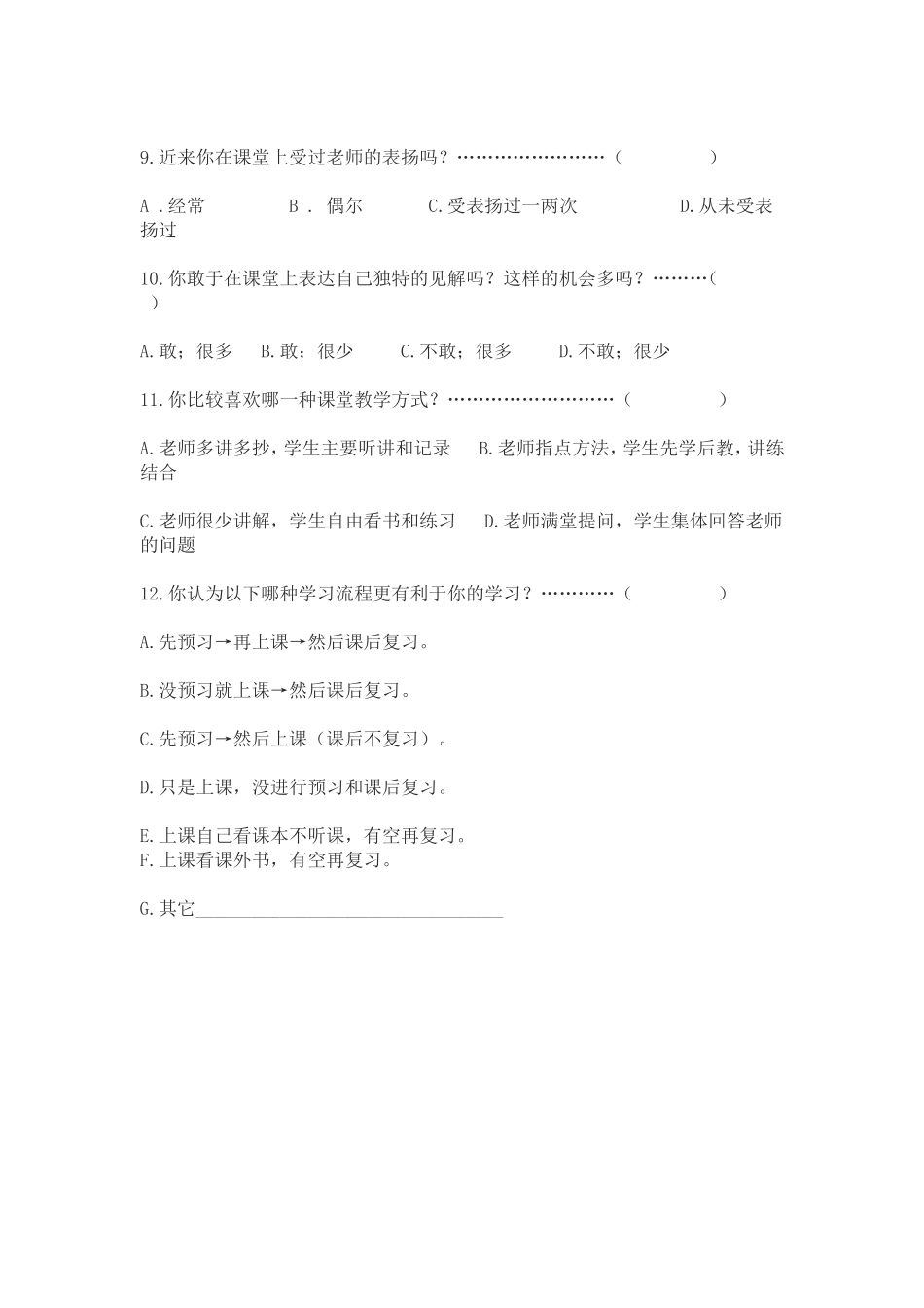 中学生学习习惯情况问卷调查表_第2页