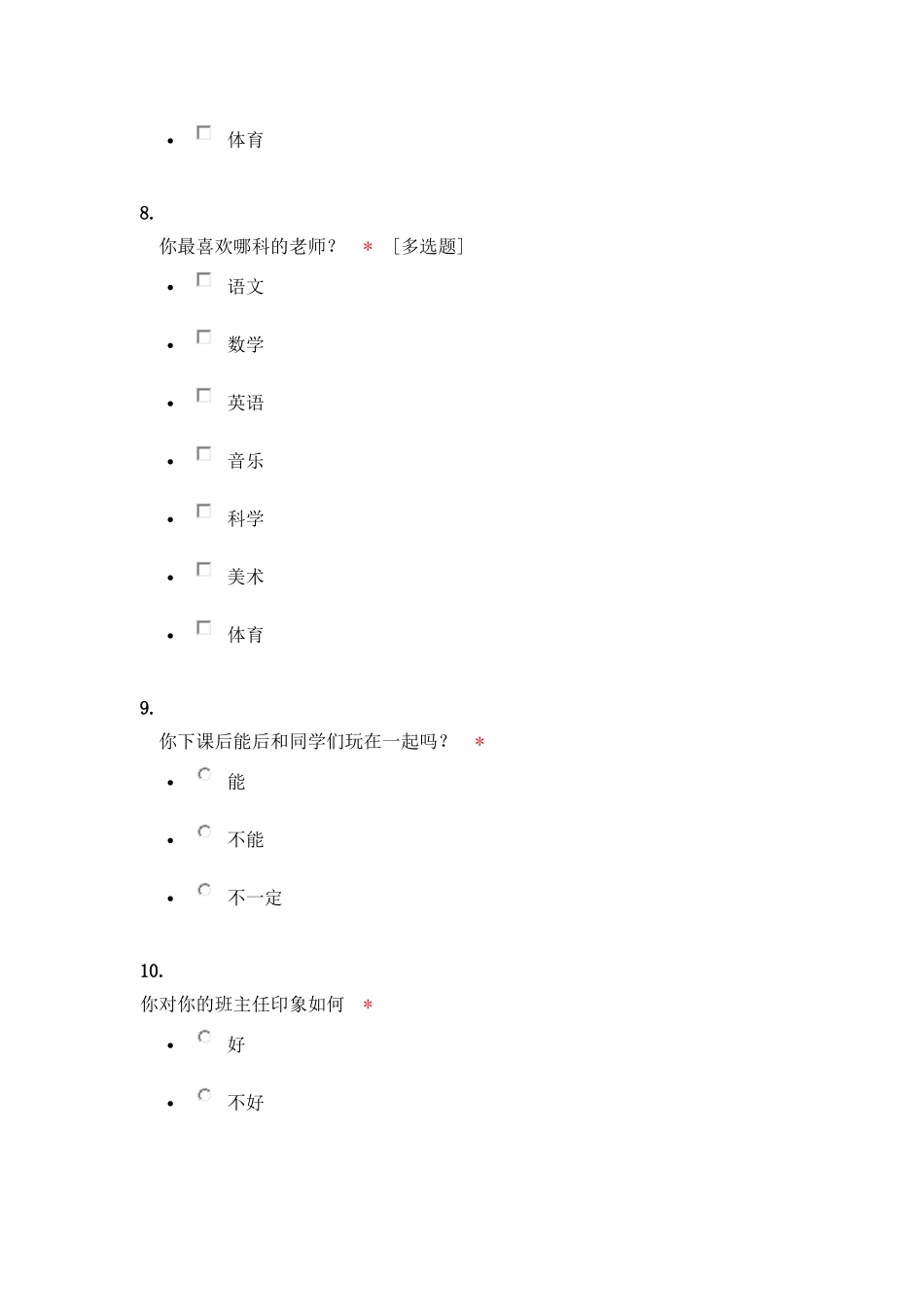 小学生学情调查问卷 (2)_第3页