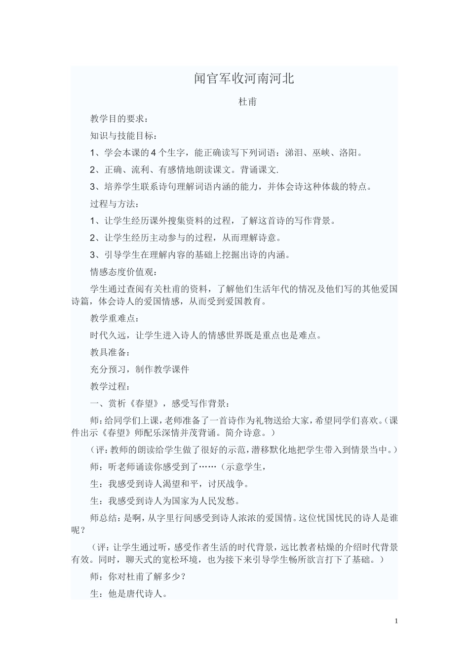 闻官军收河南河北教案_第1页