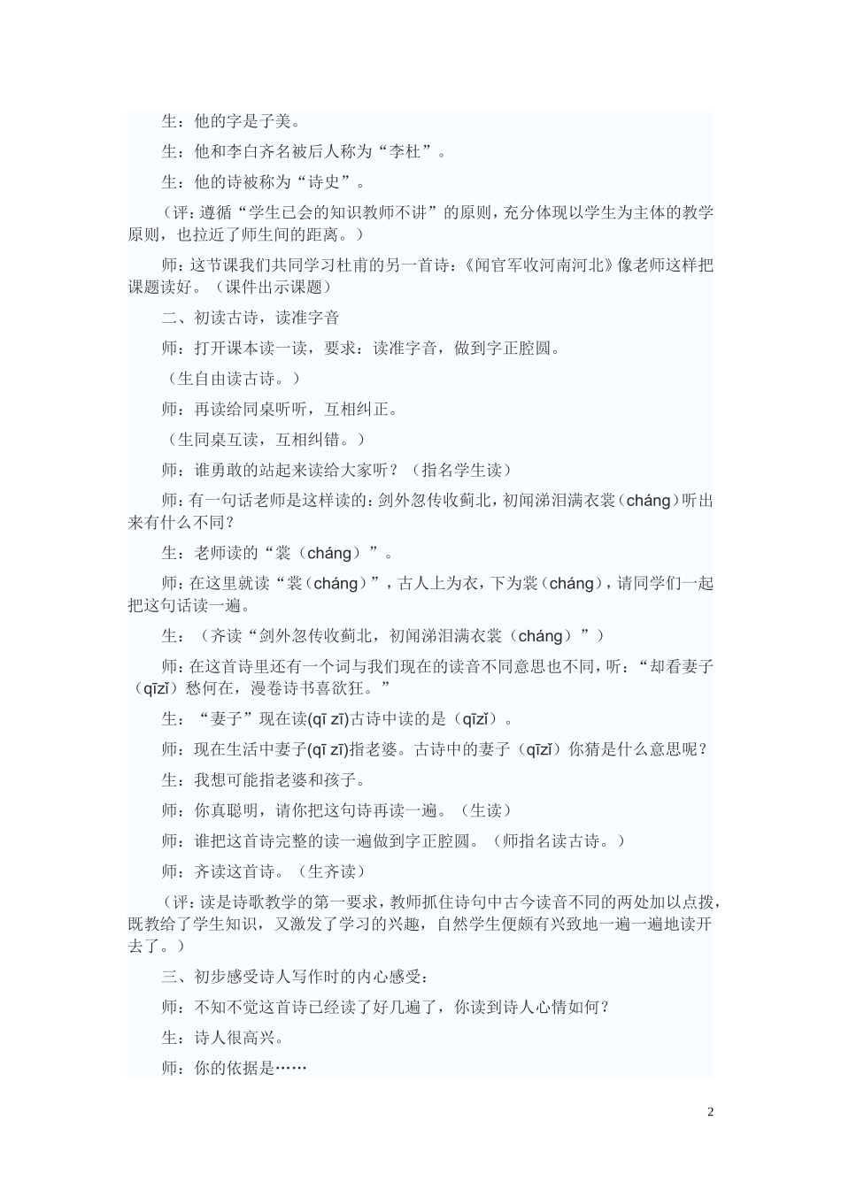 闻官军收河南河北教案_第2页