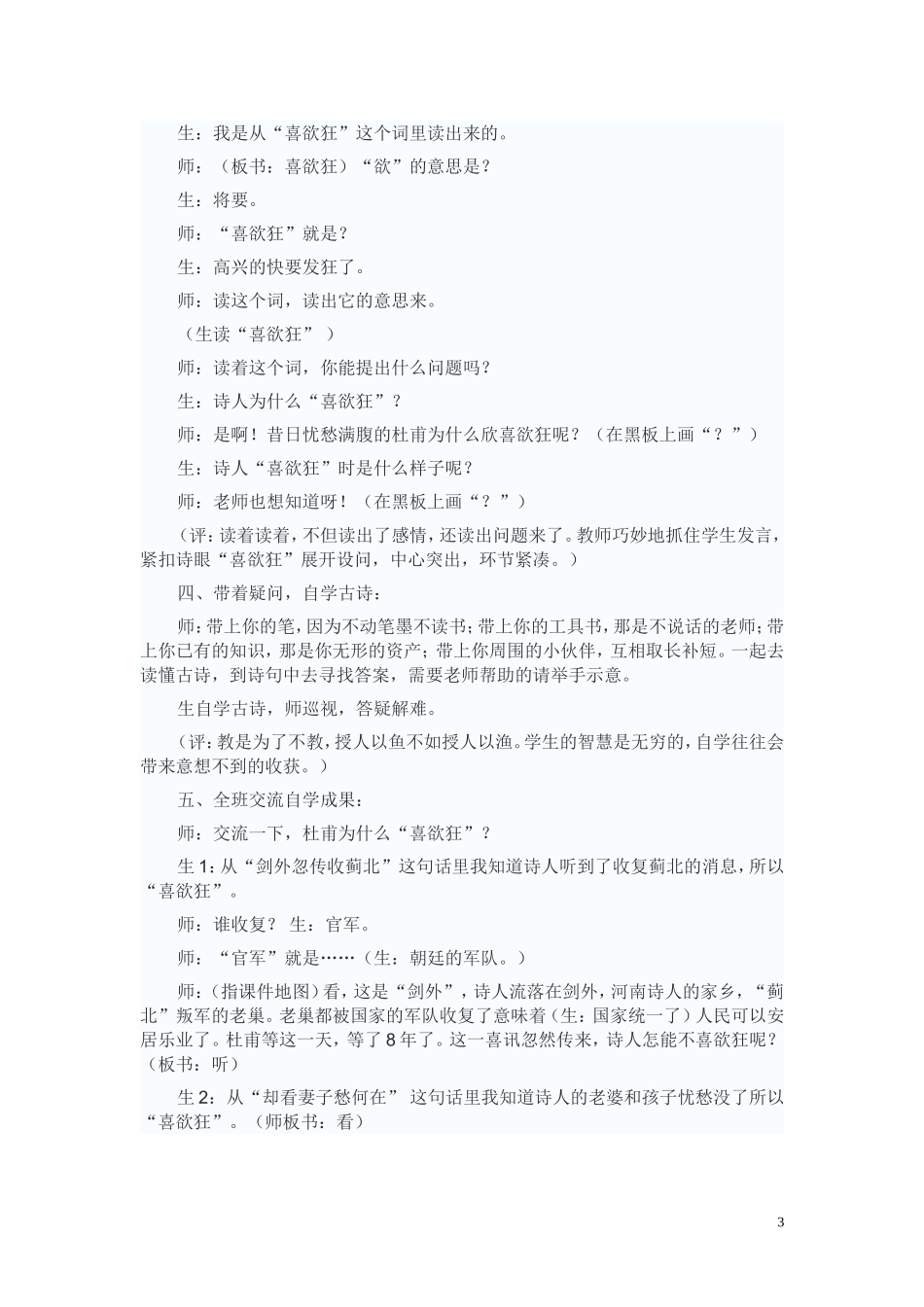 闻官军收河南河北教案_第3页