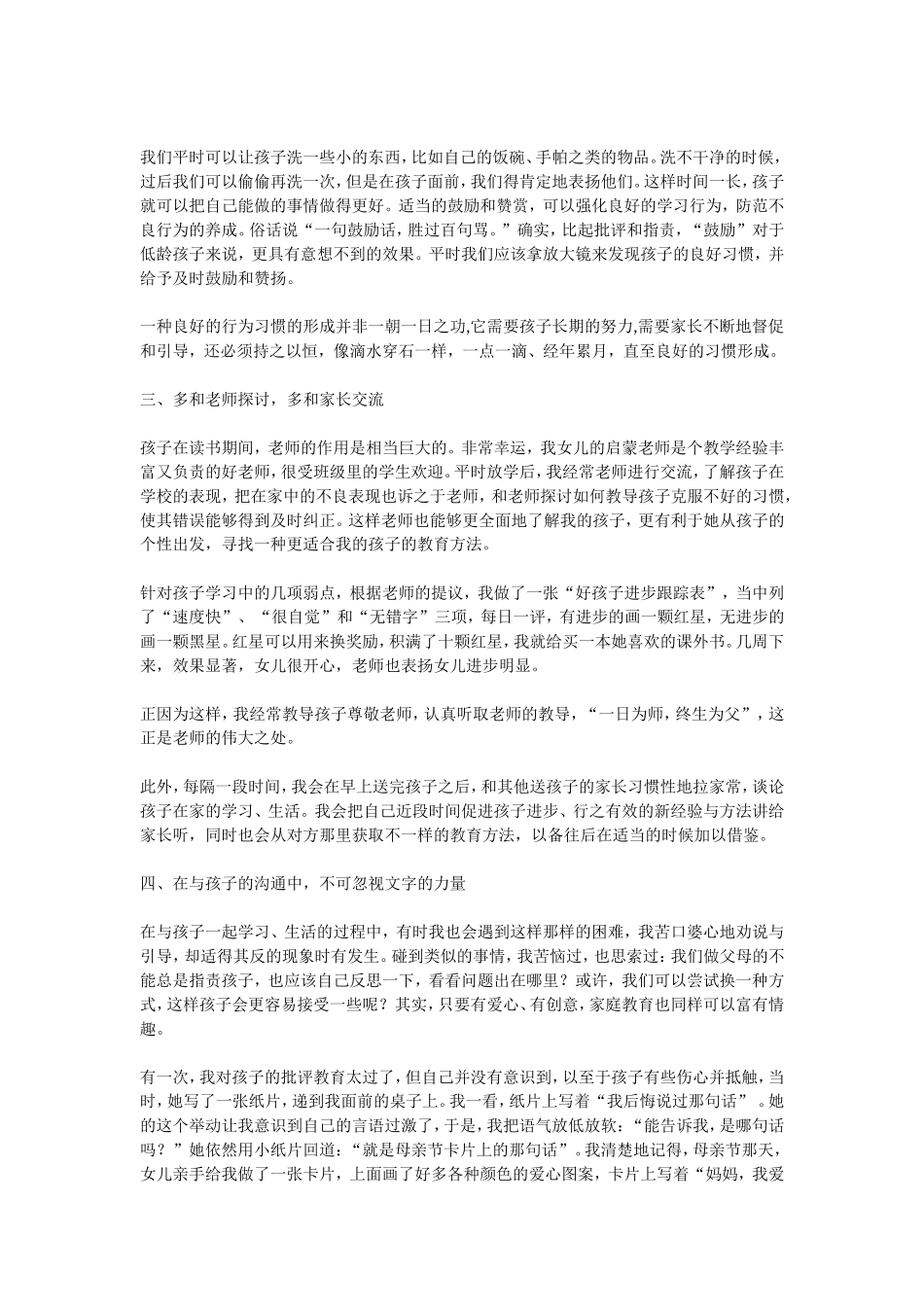 优秀家长谈教育孩子的心得体会_第2页