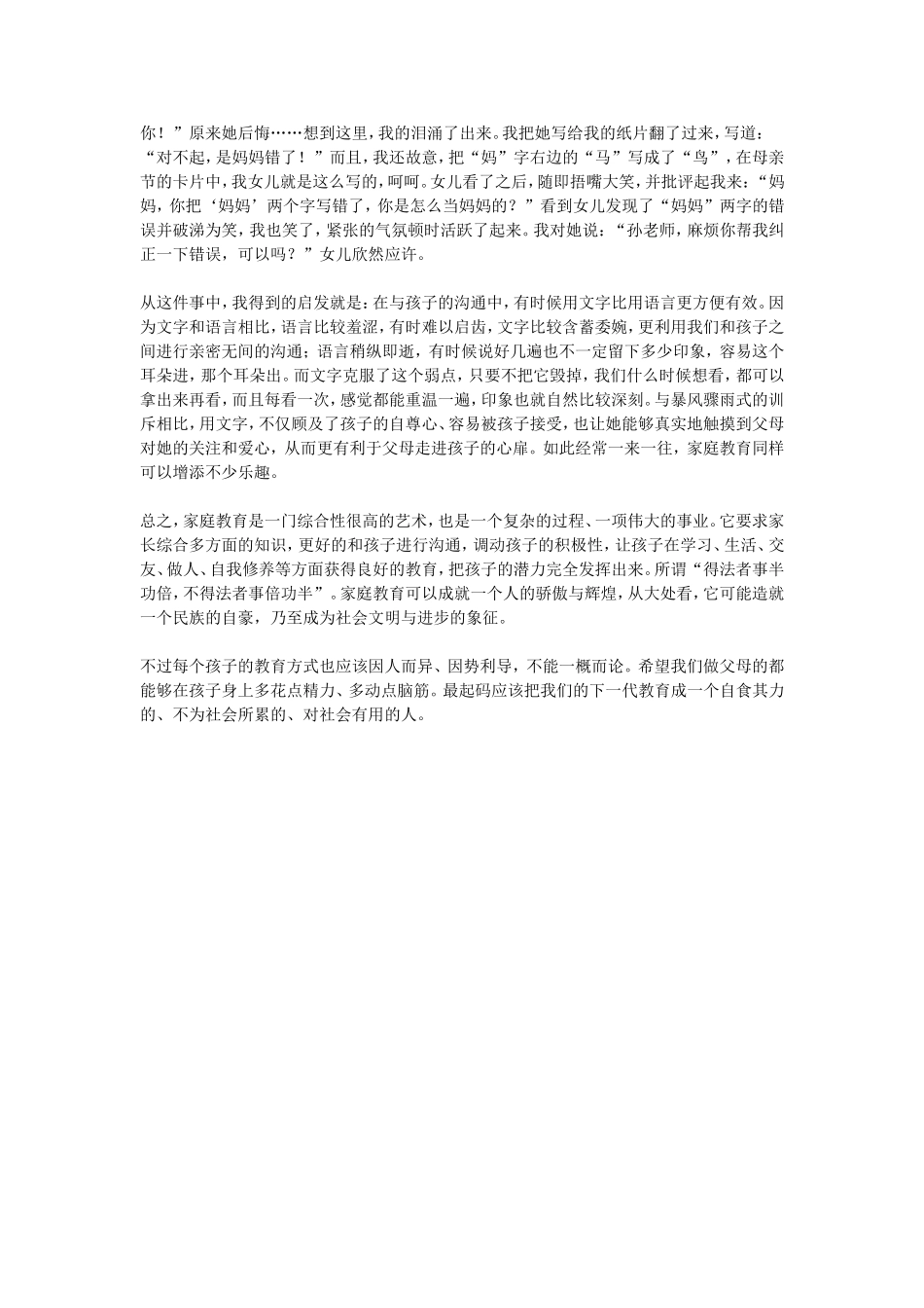 优秀家长谈教育孩子的心得体会_第3页