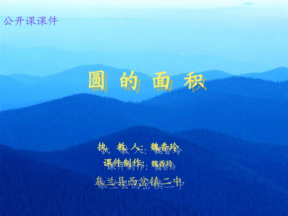 圆的面积课件_第1页