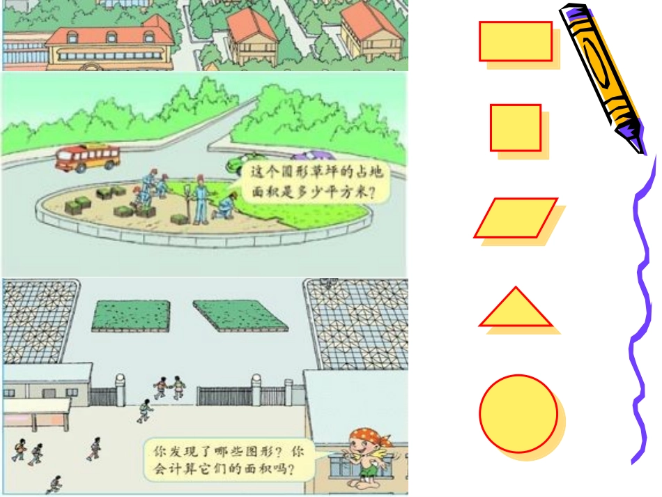 圆的面积课件_第2页