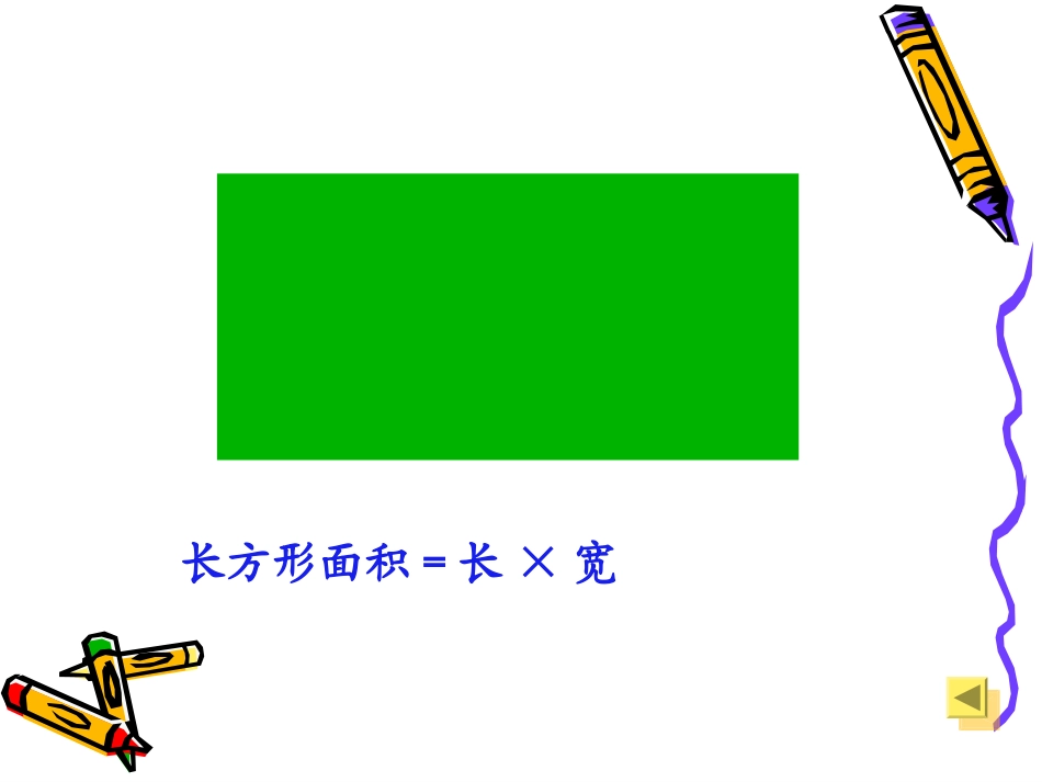 圆的面积课件_第3页