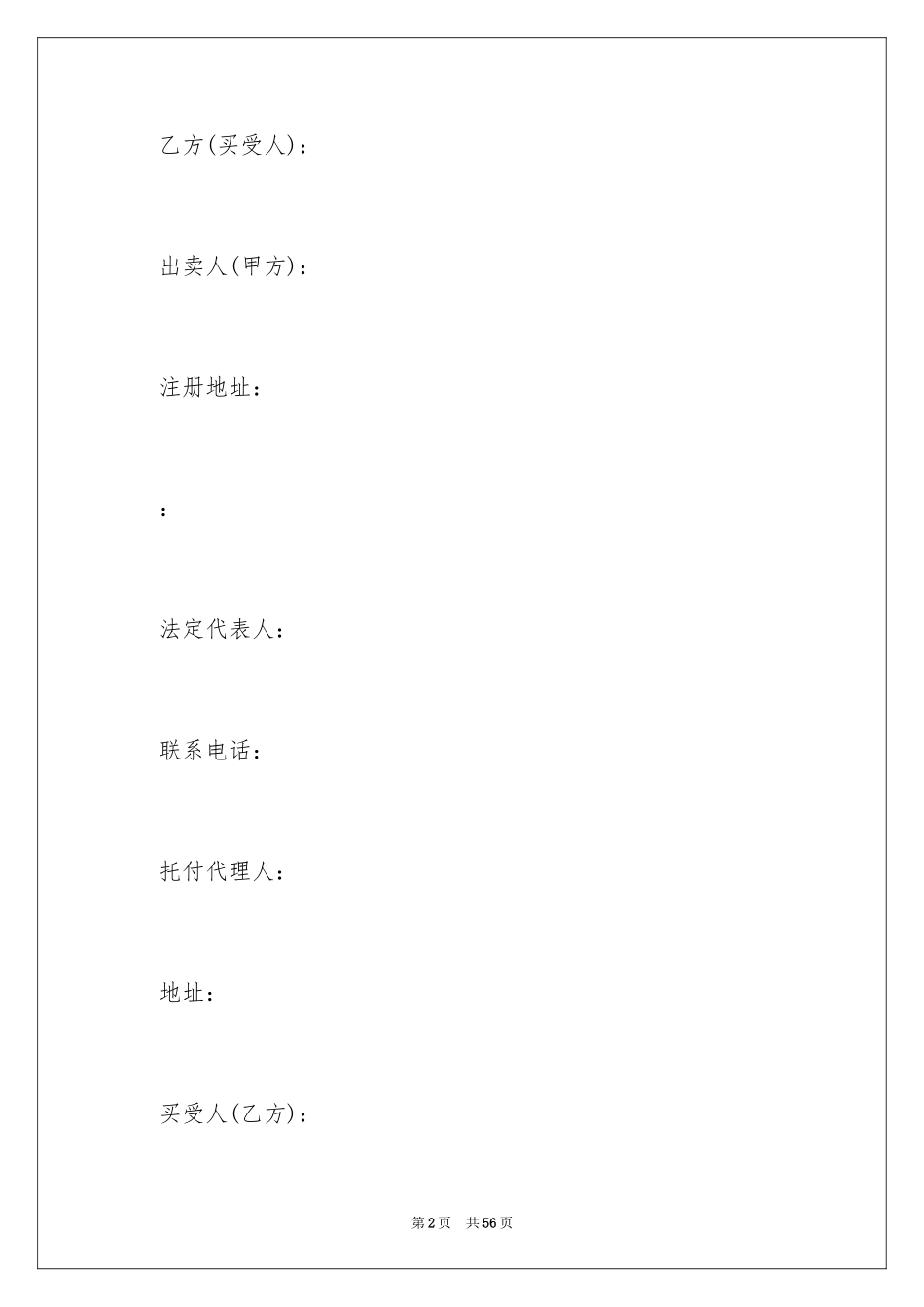 2024买卖合同_2713_第2页