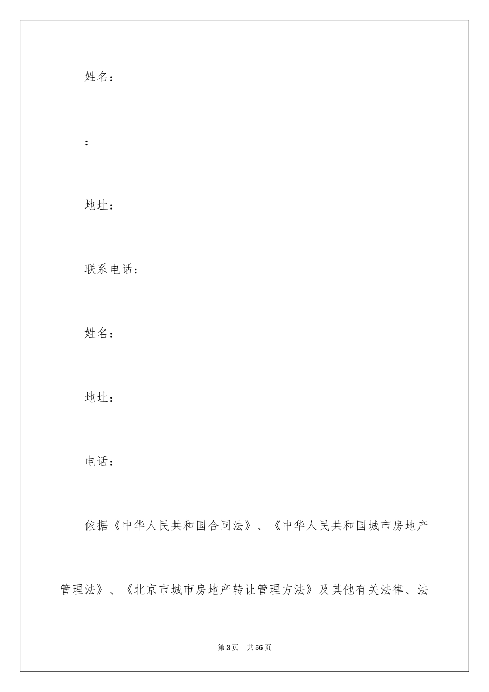 2024买卖合同_2713_第3页