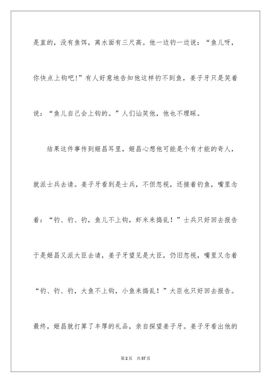 2024中国成语故事_2_第2页