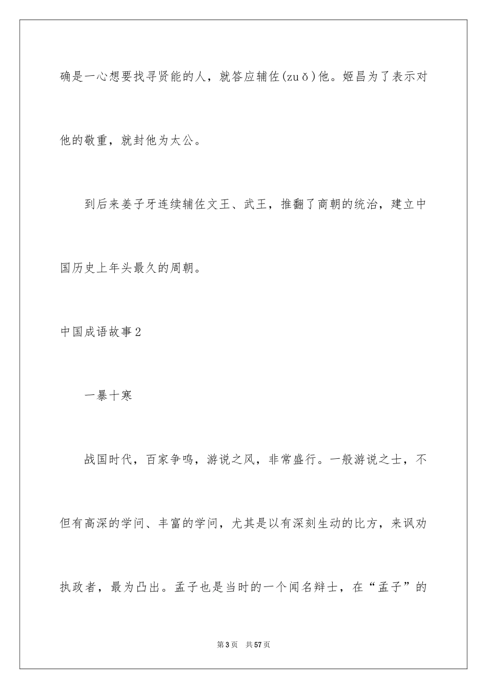 2024中国成语故事_2_第3页