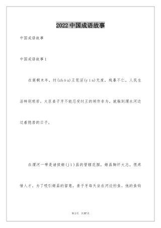 2024中国成语故事_2