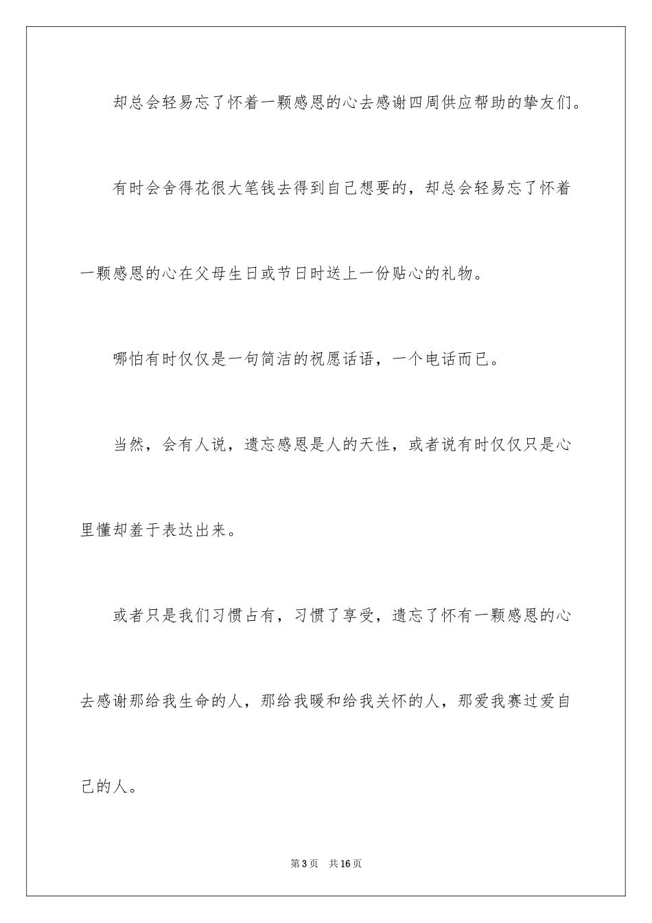 2024《感恩父母》的演讲稿_296_第3页
