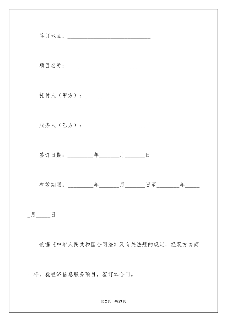 2024中介服务合同_112_第2页