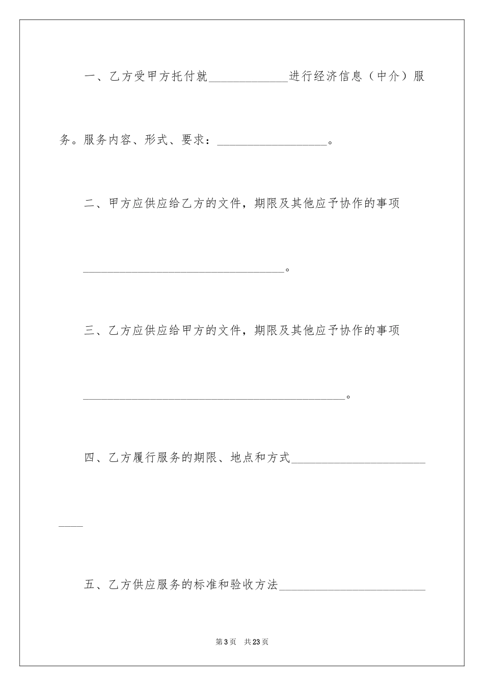 2024中介服务合同_112_第3页