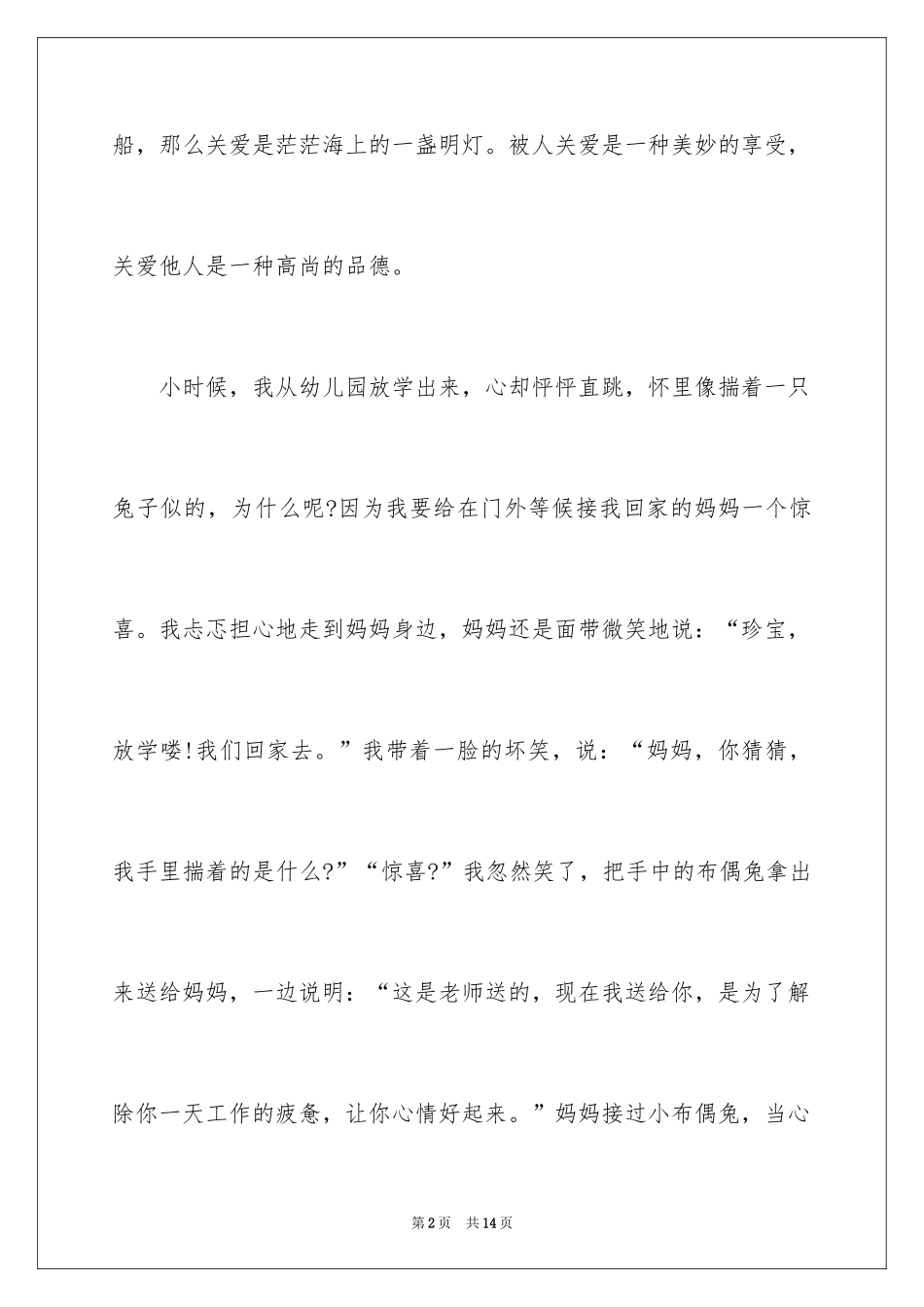 2024以爱为话题作文600字_5_第2页