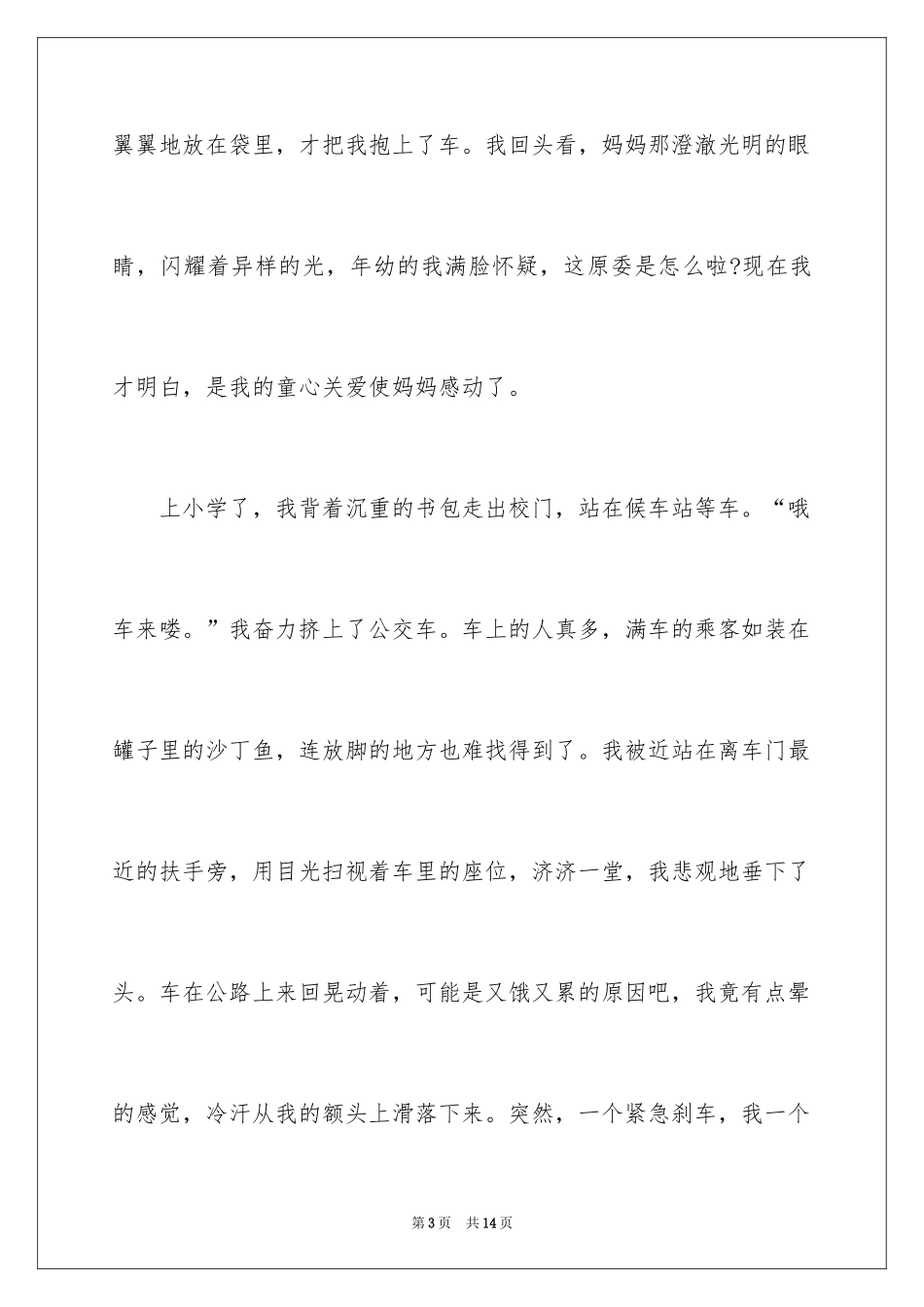 2024以爱为话题作文600字_5_第3页