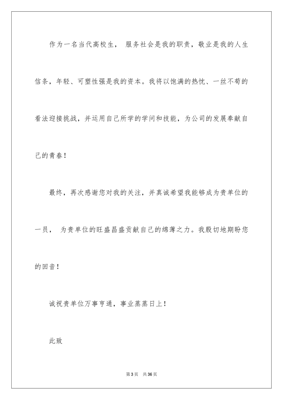 2024临床医学求职信_54_第3页