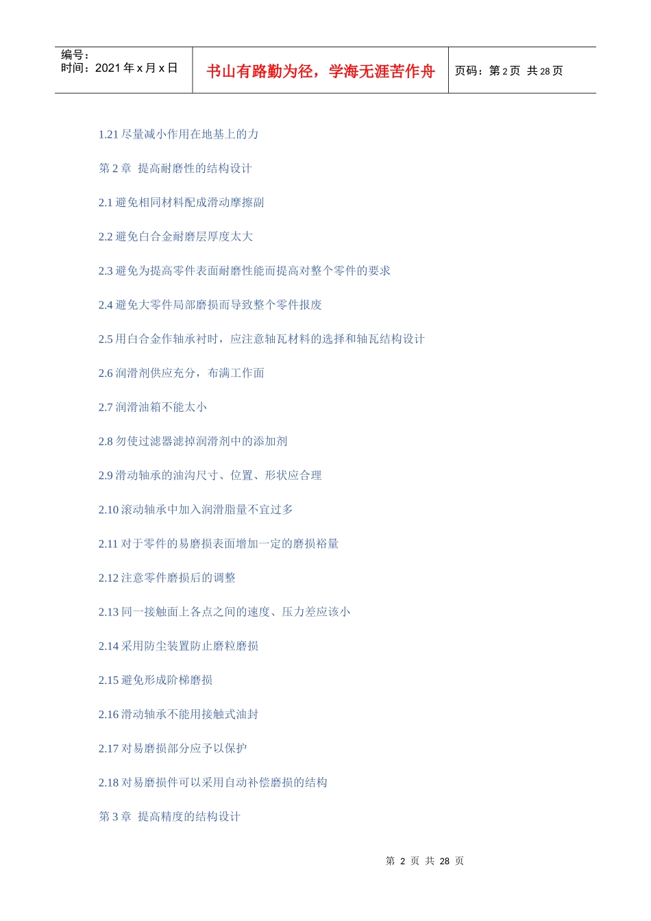 机械设计之大忌_第2页