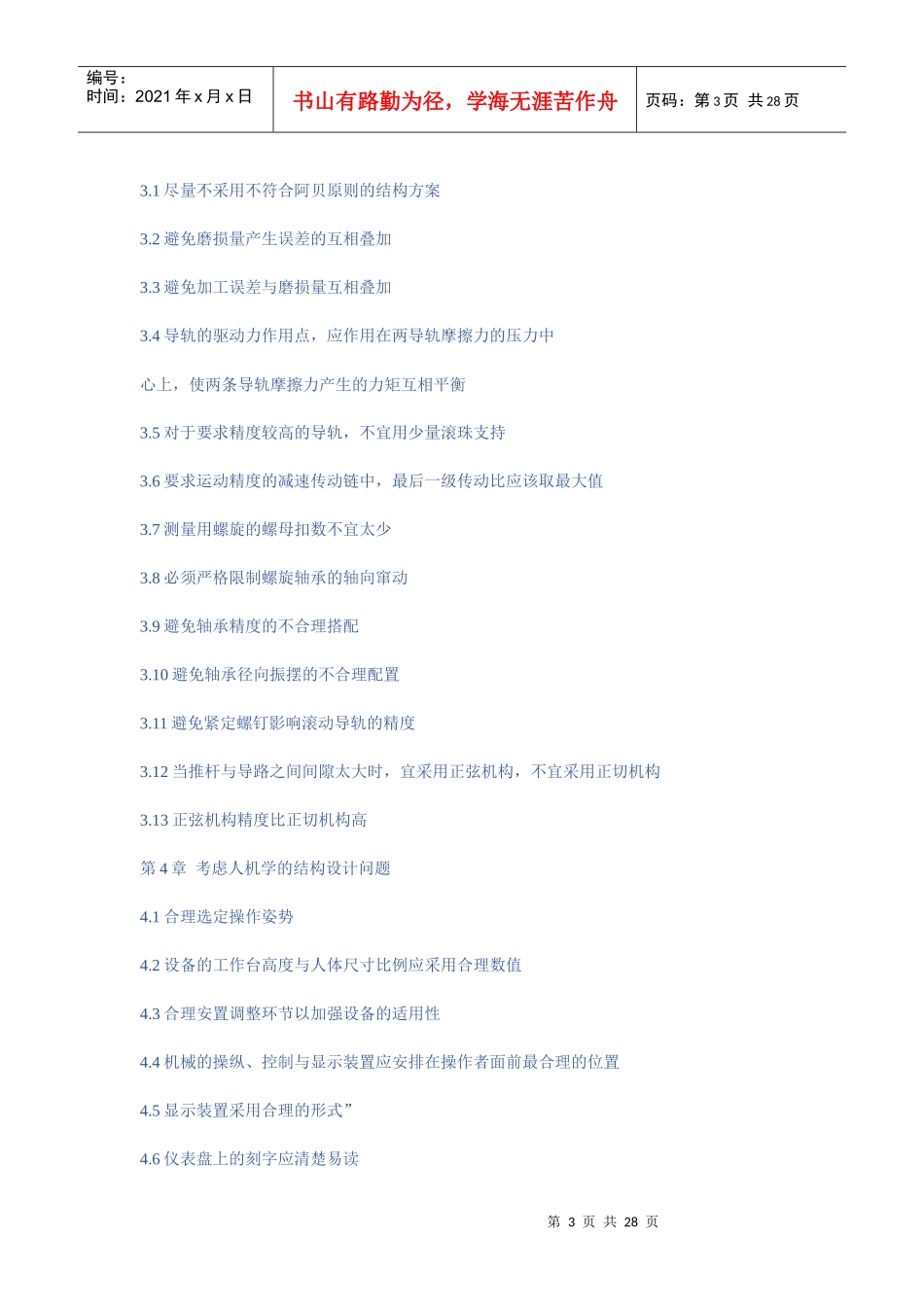 机械设计之大忌_第3页