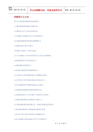 机械设计之大忌