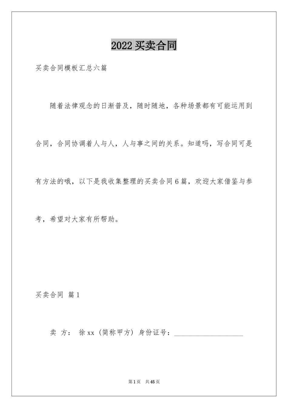 2024买卖合同_3182_第1页