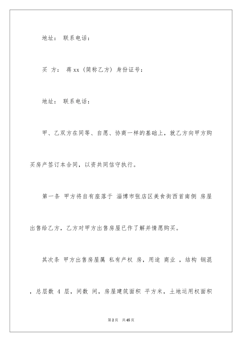 2024买卖合同_3182_第2页