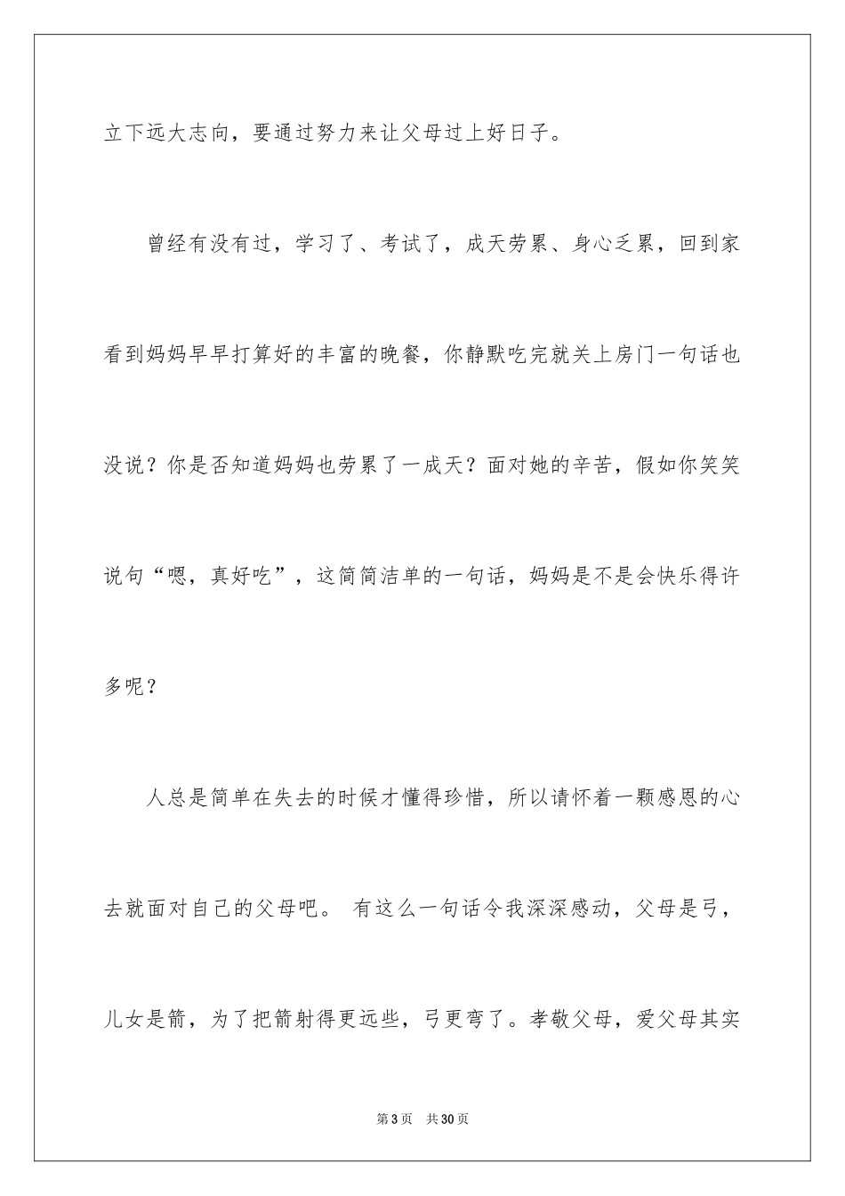 2024中学生感恩父母学生演讲稿_340_第3页