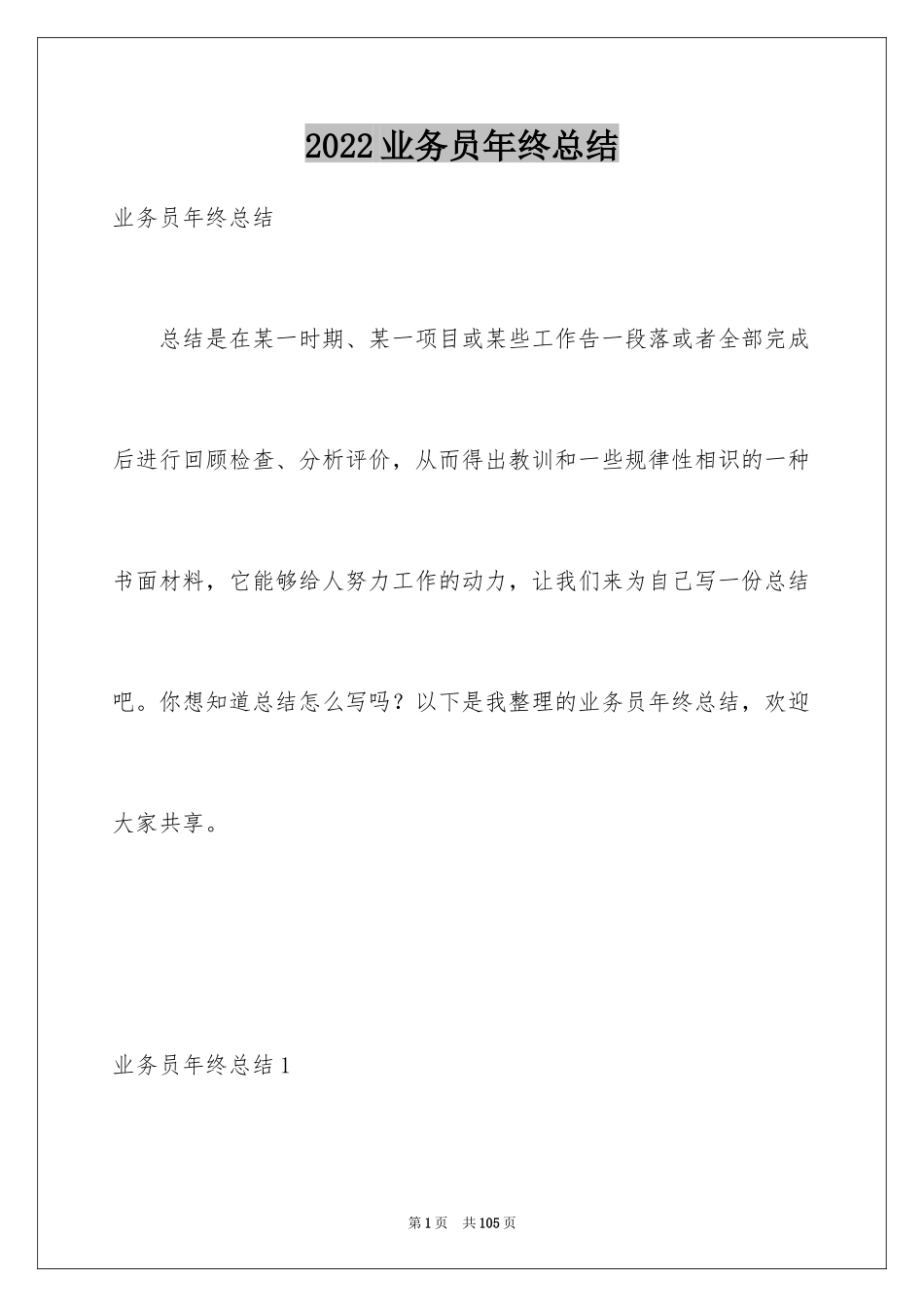 2024业务员年终总结_第1页