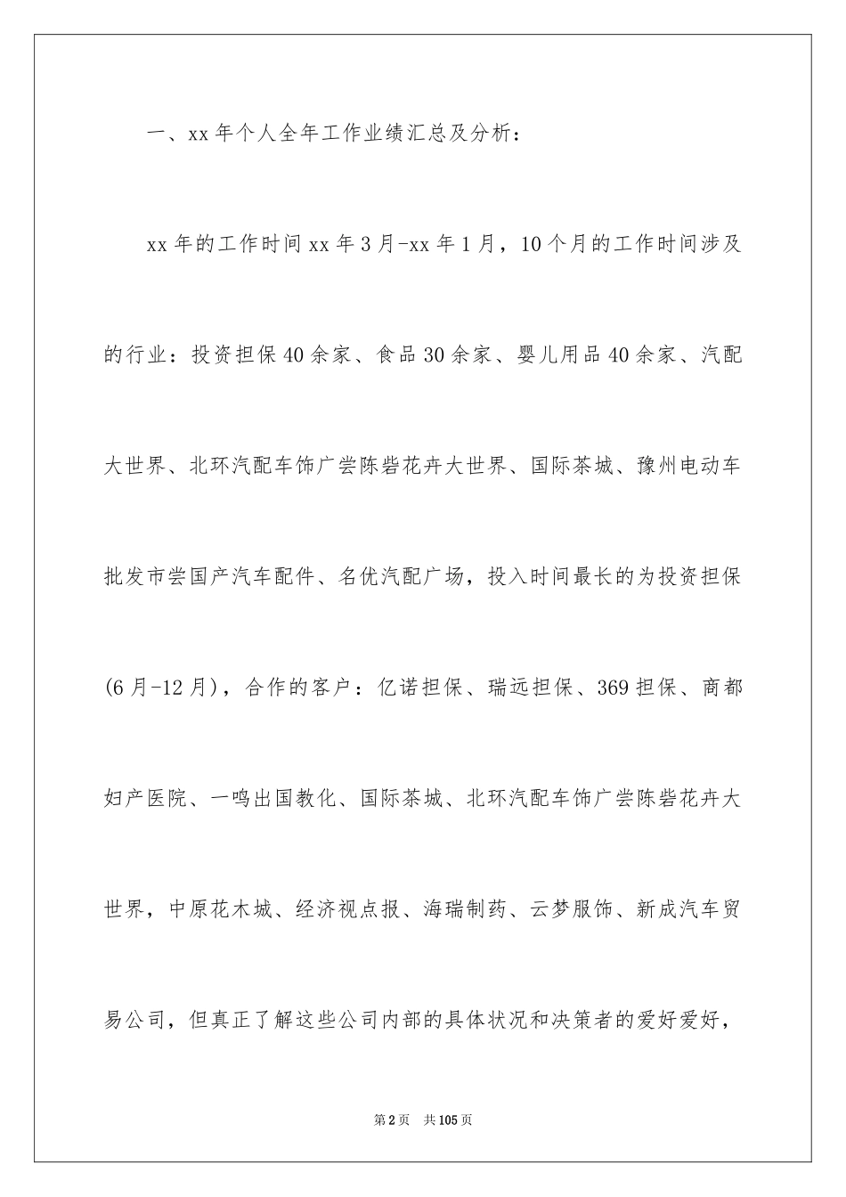 2024业务员年终总结_第2页