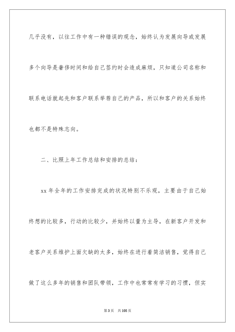 2024业务员年终总结_第3页