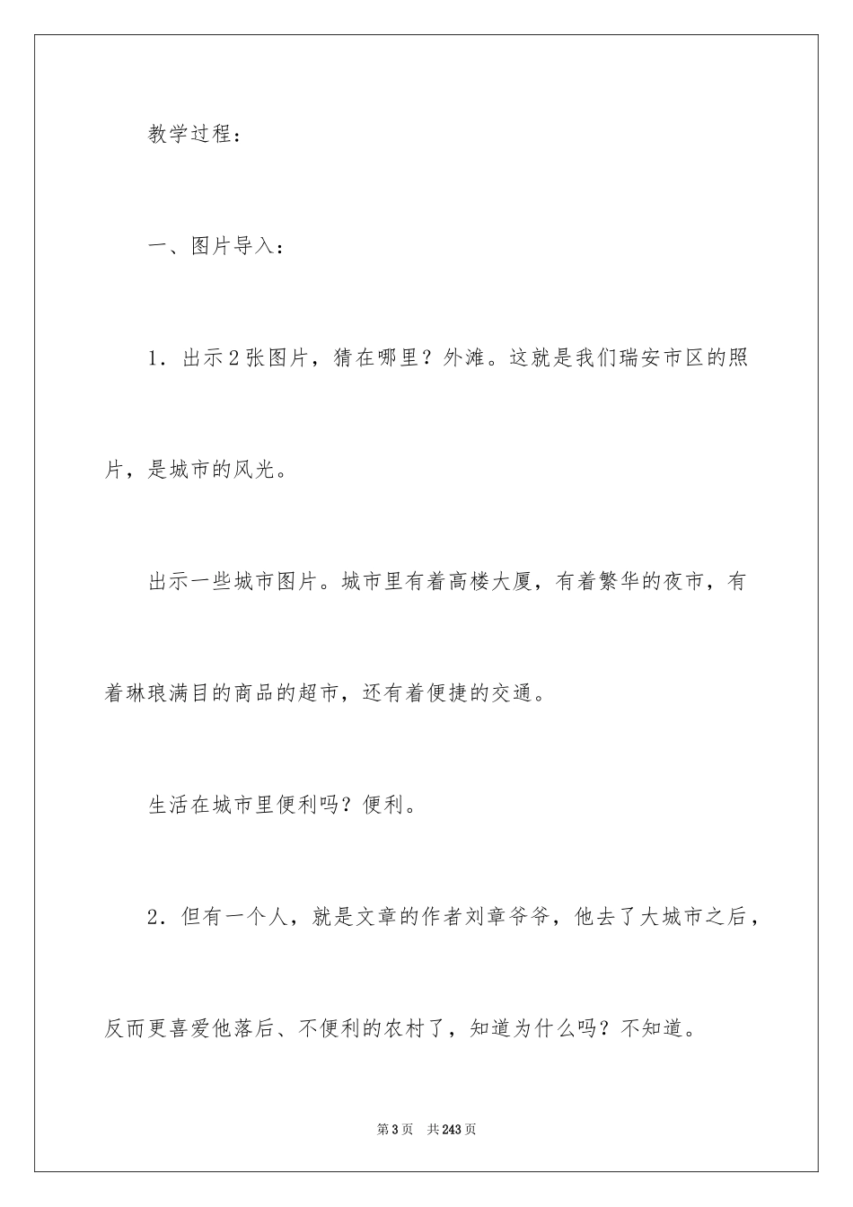2024《搭石》教学设计_5_第3页