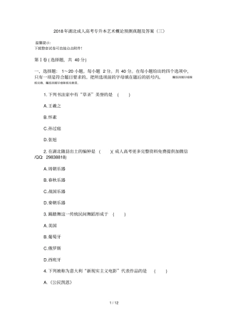 2018年成人高考专升本艺术概论预测真题及答案三