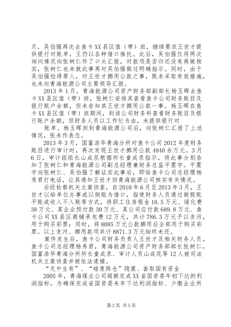 “921案件”剖析体会周 _第2页